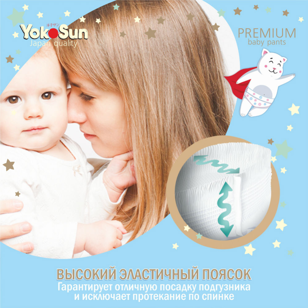 Подгузники-трусики детские «YokoSun» Premium, размер L, 9-14 кг, 44 шт #9