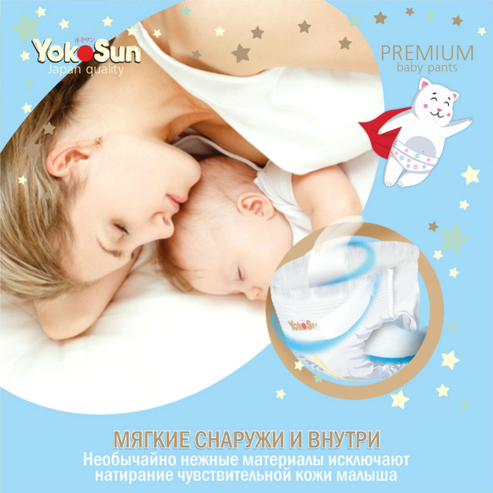 Подгузники-трусики детские «YokoSun» Premium, размер L, 9-14 кг, 44 шт #10
