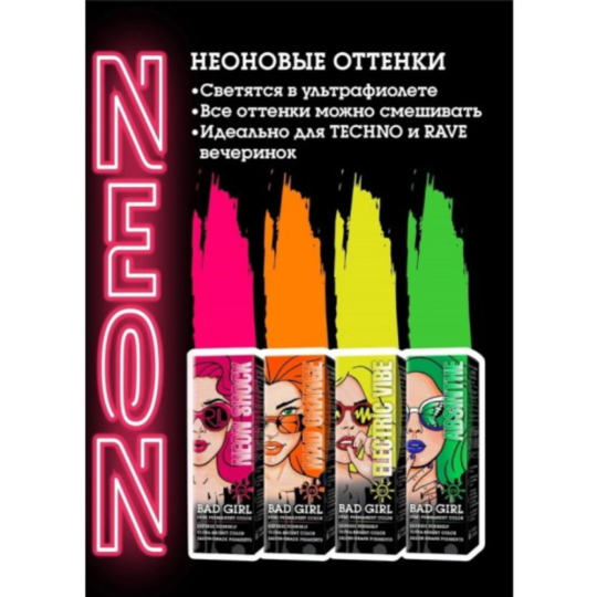 Пигмент прямого действия «Bad Girl» Neon Shock, неоновый розовый, 150 мл