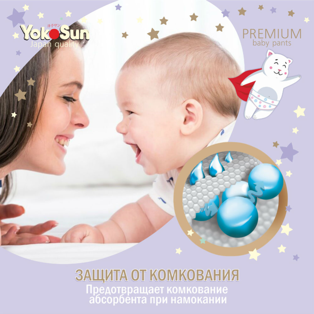 Подгузники-трусики детские «YokoSun» Premium, размер XL, 11-20 кг, 38 шт #7