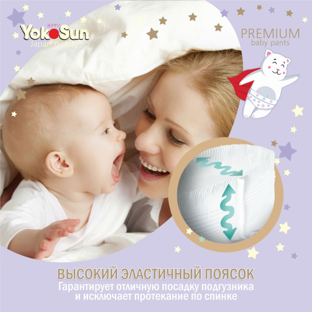 Подгузники-трусики детские «YokoSun» Premium, размер XL, 11-20 кг, 38 шт #9