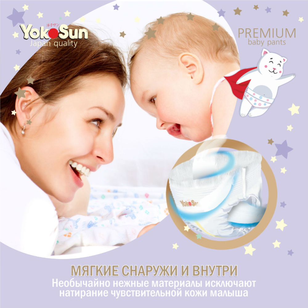 Подгузники-трусики детские «YokoSun» Premium, размер XL, 11-20 кг, 38 шт #10