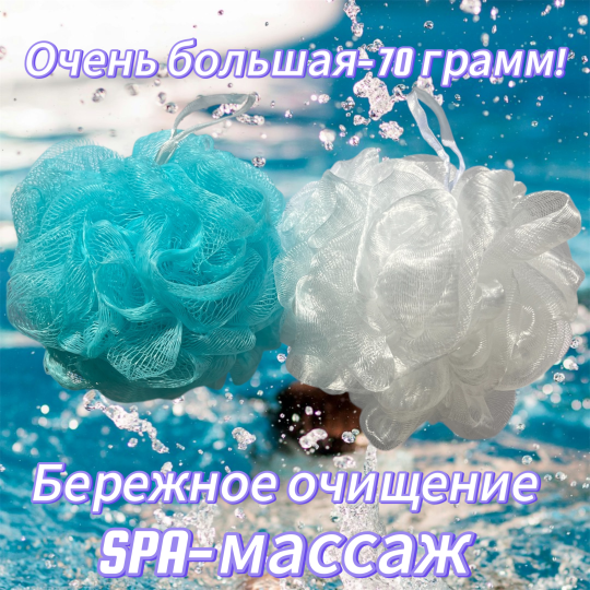 Мочалки для душа CUPELLIA SPA Шар 2  штуки по 70 грамм