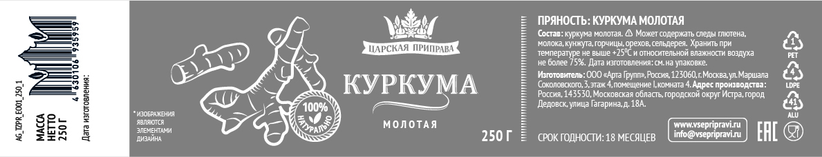 Куркума молотая «Царская приправа» банка с крышкой-ключом 250г