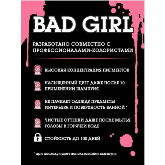 Пигмент прямого действия «Bad Girl» Sugar Baby, пастельный розовый, 150 мл