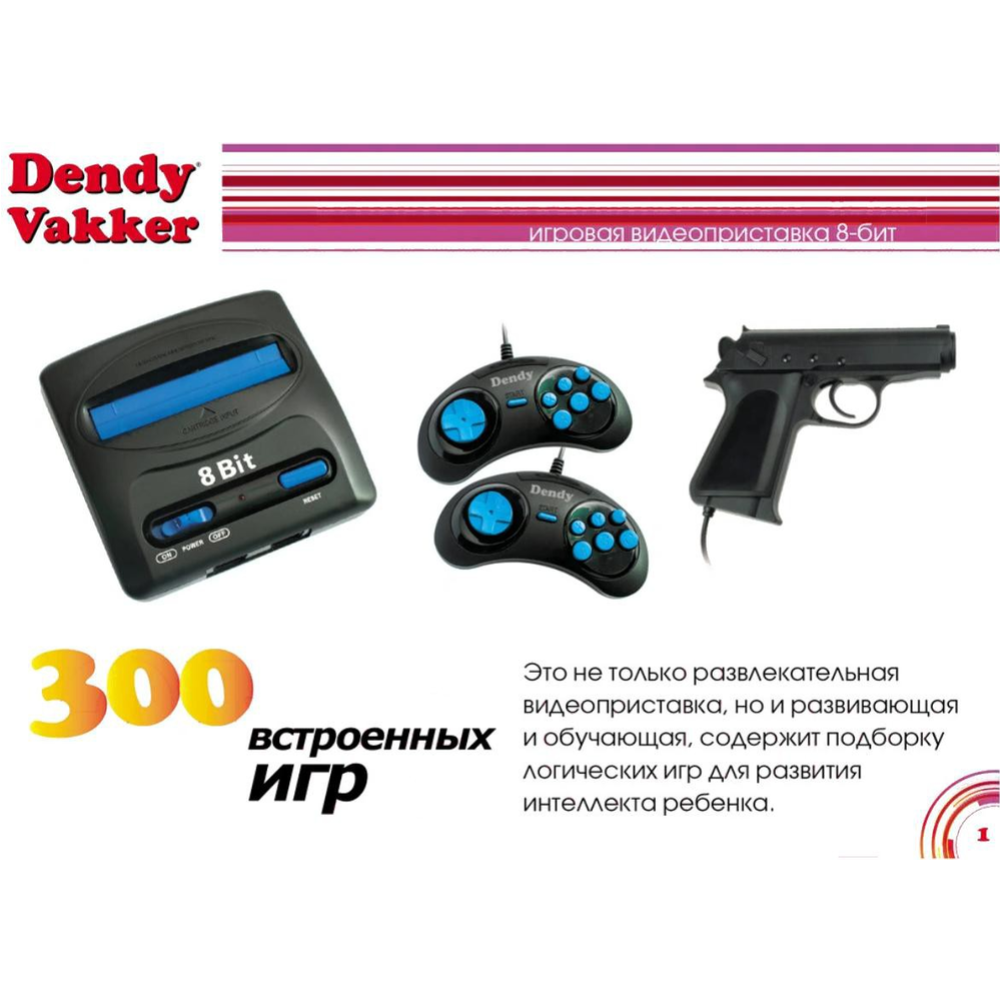 Игровая приставка «Dendy» Vakker, 300 игр + световой пистолет