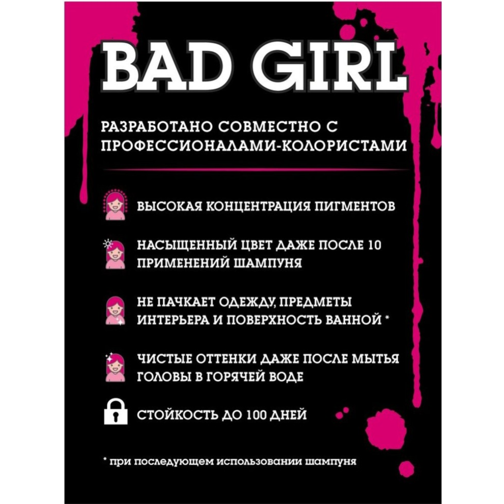 Пигмент прямого действия «Bad Girl» Wild Wild Rose, розовый, 150 мл