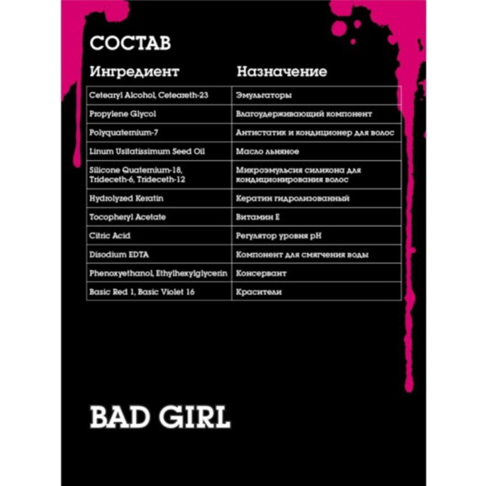 Пигмент прямого действия «Bad Girl» Wild Wild Rose, розовый, 150 мл