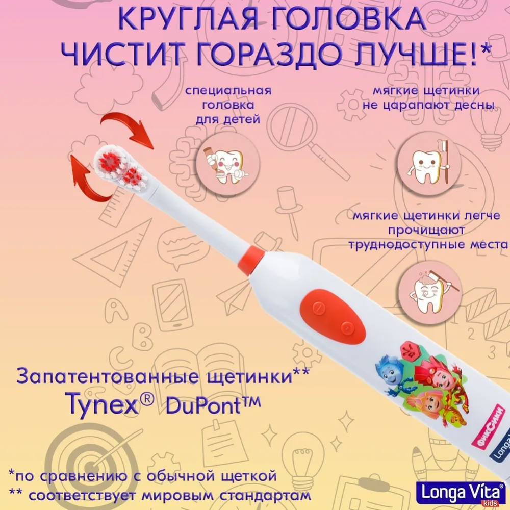 Щетка детская зубная электрическая «Longa Vita» КЕК-3, Фиксики