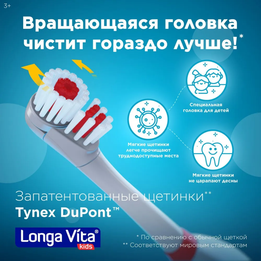 Щетка детская зубная электрическая «Longa Vita» КЕК-3, Фиксики