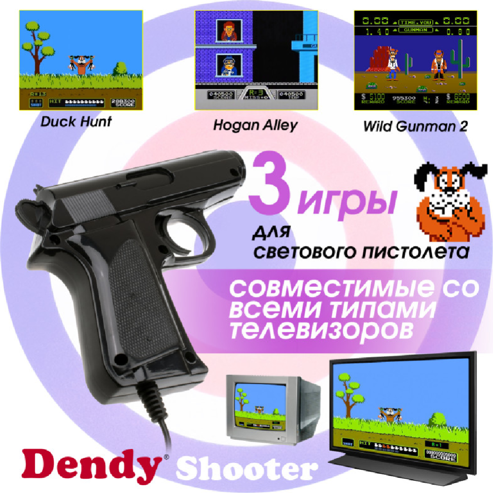 Игровая приставка «Dendy» Shooter, 260 игр + световой пистолет