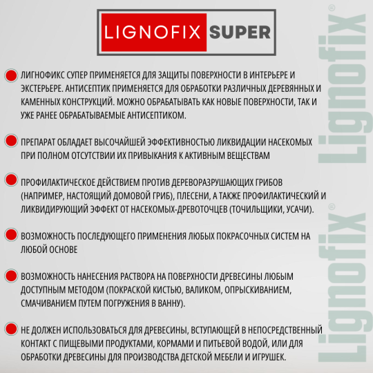 Lignofix Антисептик Super, концентрат, для старой древесины, 0.9 кг, Чехия