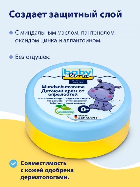 Крем от опрелостей BabyLine, с миндальным маслом и пантенолом, 150 мл (арт. 3001971)