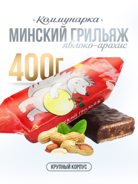 Конфеты белорусские Минский грильяж 400 гр