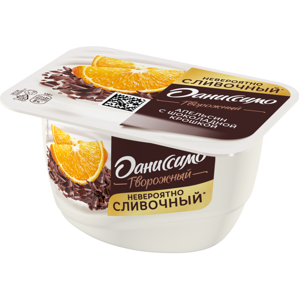 Тво­рож­ный продук «Да­нис­си­мо» с апель­си­ном и темным шо­ко­ла­дом, 5.8%, 130 г 