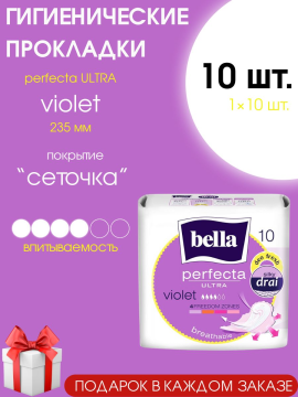 Прокладки женские ночные Bella perfecta Ultra Violet Deo fresh 10 шт.