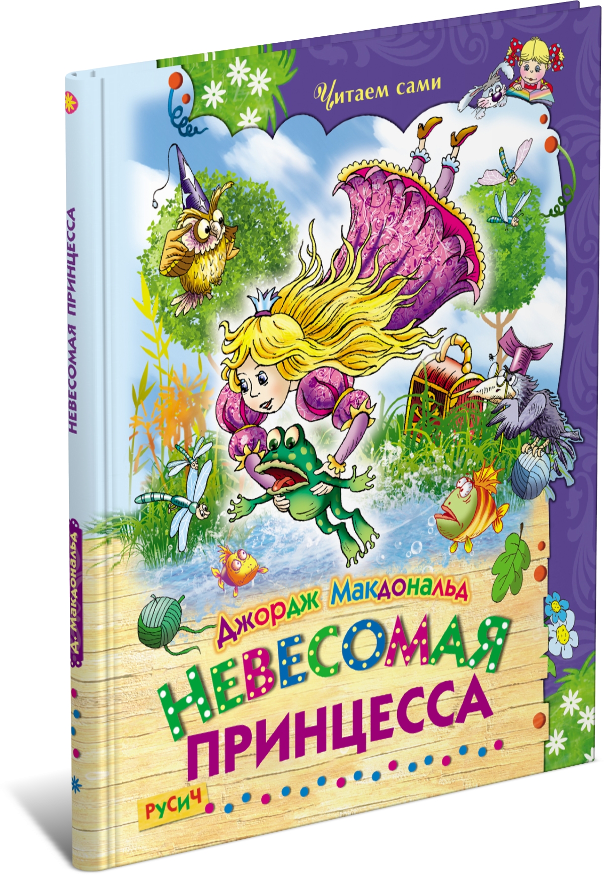 Детская книга Невесомая принцесса