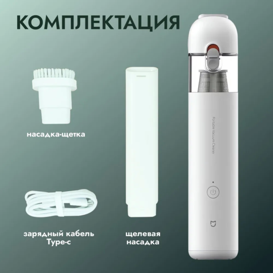 Пылесос «Xiaomi» Mi Vacuum Cleaner Mini, BHR5156EU, SSXCQ01XY