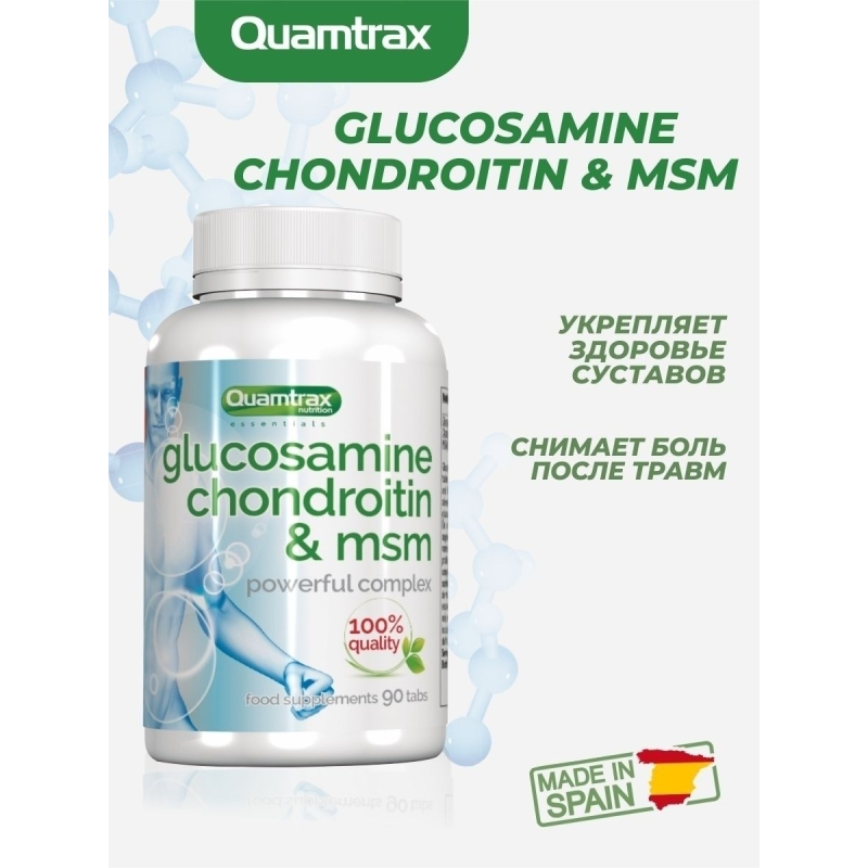 Комплекс для суставов и связок Glucosamine Chondroitin MSM 90 таб Quamtrax (Испания)