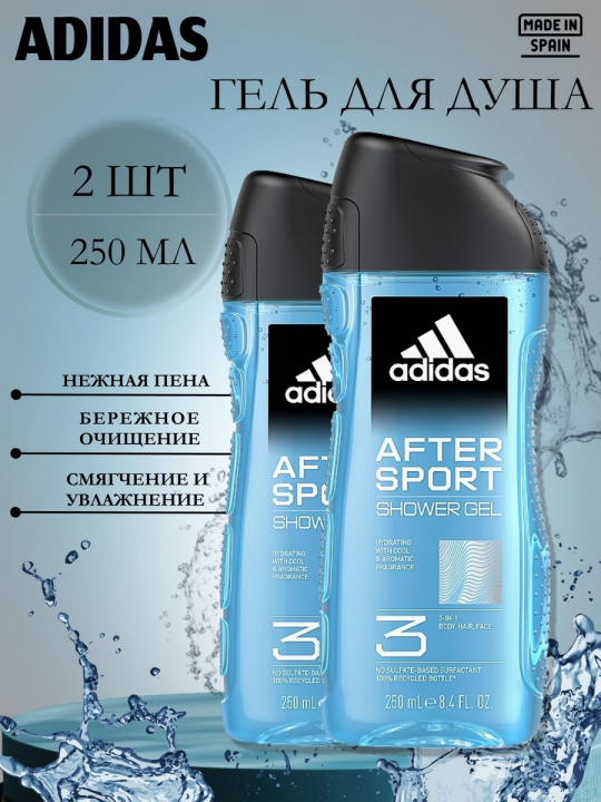 Гель для душа Adidas After Sport 250мл(набор 2шт)