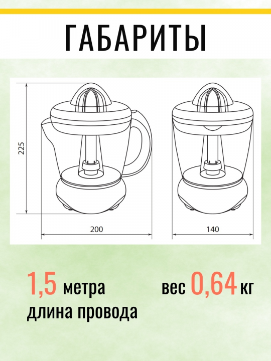 Соковыжималка для цитрусовых приготовление напитков SQ4004-0001