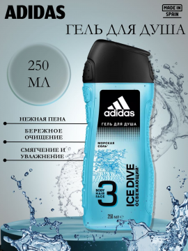 Гель для душа Adidas Ice Dive 250мл