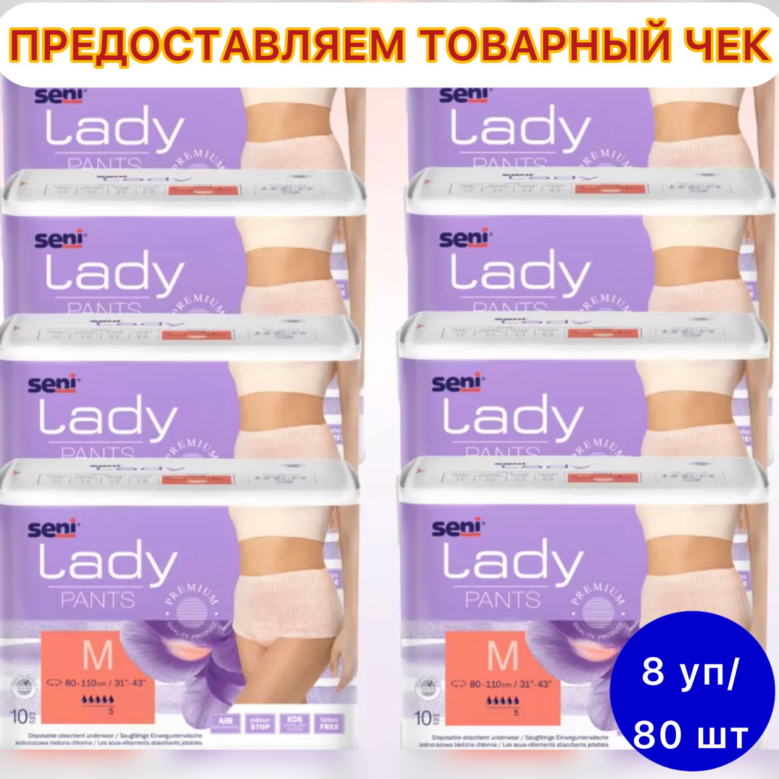 Впитывающие трусики для женщин Seni Lady Pants Medium 10 шт. х8 упак.