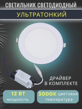 Светильник ультратонкий встраиваемый светодиодный "Даунлайт" СВО (белый) 12 Вт 3000К TDM SQ0329-0012