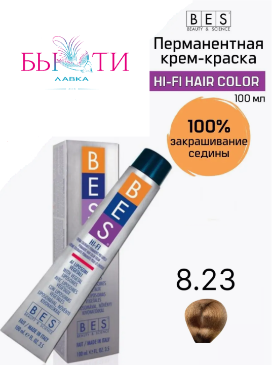 BES Перманентная крем-краска для волос Hi-Fi Hair Color 8.23