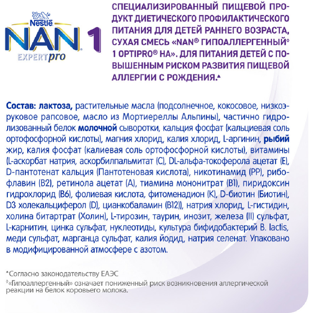 Смесь сухая «Nestle» NAN Expert Pro 1, гипоаллергенная, 400 г #5