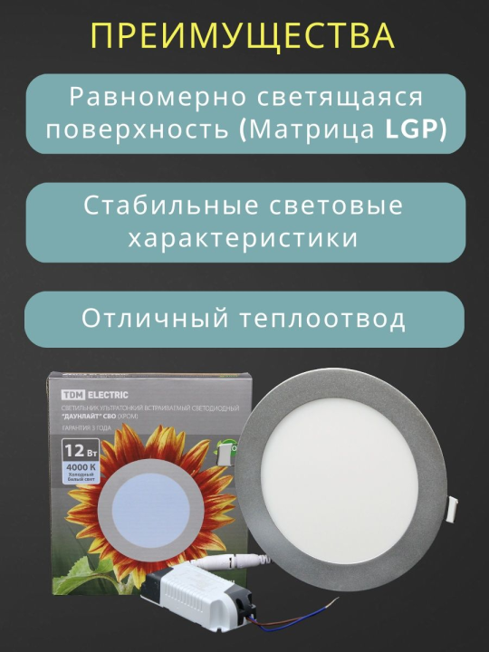 Светильник светодиодный СВО 12Вт 4000К хром ультратонкий встраиваемый "Даунлайт" TDM SQ0329-0014
