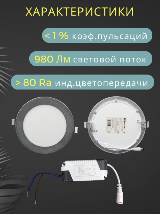 Светильник светодиодный СВО 12Вт 4000К хром ультратонкий встраиваемый "Даунлайт" TDM SQ0329-0014