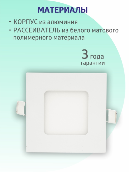 Светильник ультратонкий встраиваемый светодиодный "Даунлайт" квадрат СВО (белый) 3 Вт 4000К TDM SQ0329-0116