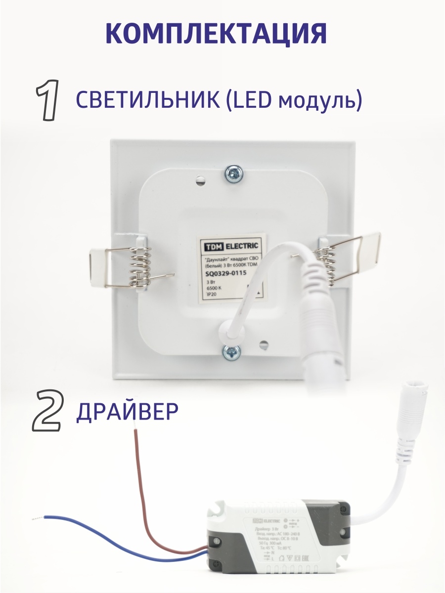 Светильник ультратонкий встраиваемый светодиодный "Даунлайт" квадрат СВО (белый) 3 Вт 6500К TDM SQ0329-0115