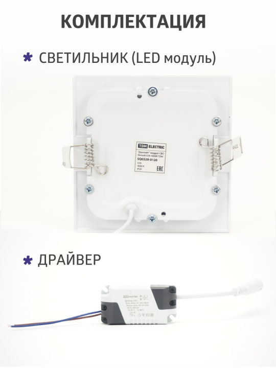 Светильник ультратонкий встраиваемый светодиодный "Даунлайт" квадрат СВО (белый) 6 Вт 4000К TDM SQ0329-0120