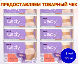 Впитывающие трусики для женщин Seni Lady Pants Large 10 шт. х 8 упак.