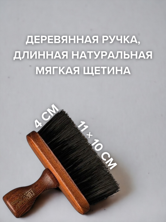 Кисть-сметка деревянная Barber Line MADERA