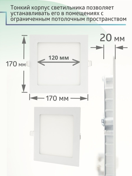 Светильник ультратонкий встраиваемый светодиодный "Даунлайт" квадрат СВО (белый) 12 Вт 4000К TDM SQ0329-0118