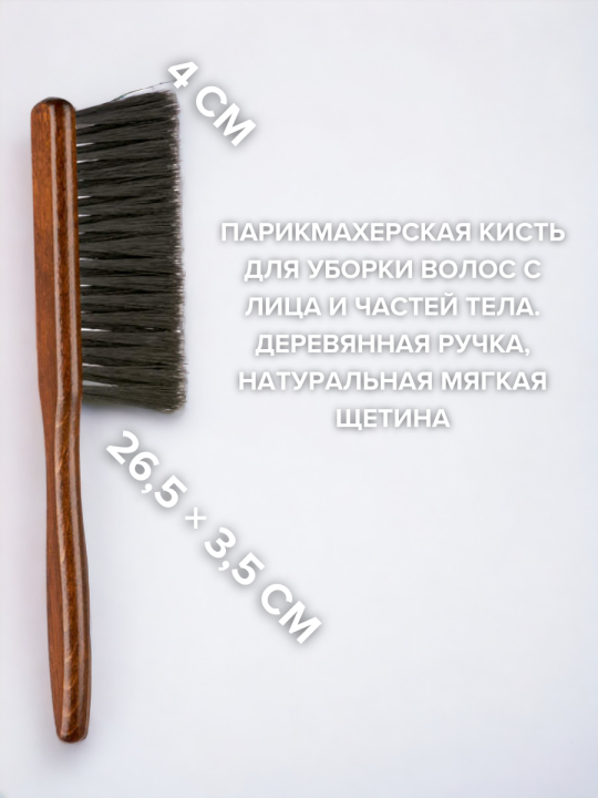 Кисть-сметка узкая Barber Line MADERA PUAS