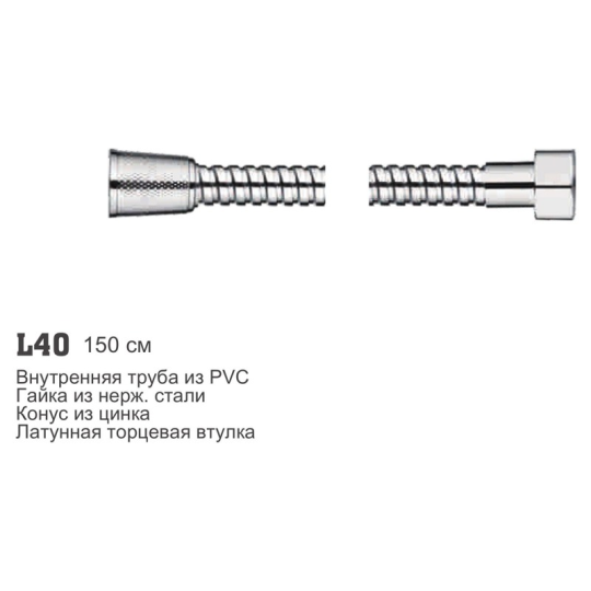 Душевой шланг Ledeme L40, Хром, 150см