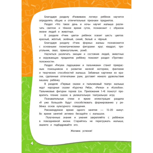 «Годовой курс занятий: для детей 1-2 лет» Горбацевич А., Мазаник Т., Цивилько Н.