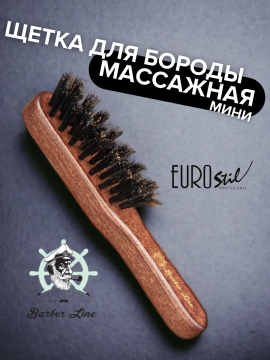 Массажная деревянная щетка для бороды  Barber Line NEREO