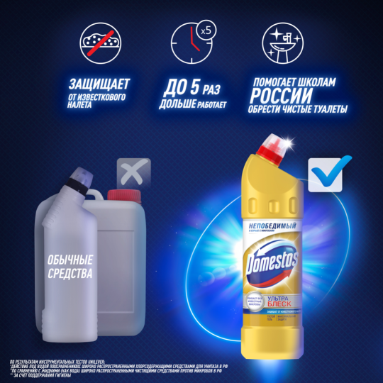 Средство чистящее «Domestos» Ультра блеск, 500 мл