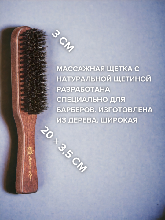 Массажная деревянная щетка для бороды  Barber Line OCEANO