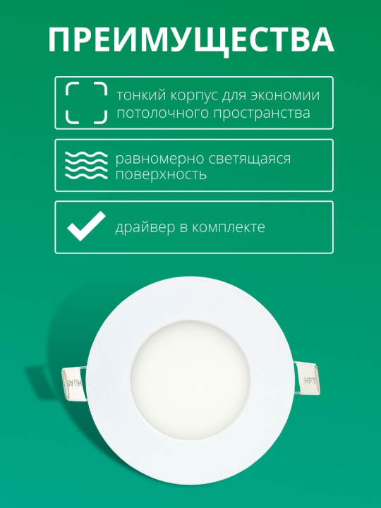 Светильник ультратонкий 2шт  встраиваемый светодиодный "Даунлайт НАРОДНЫЙ" СВО (белый) 3 Вт 6500К SQ0329-0545(2)