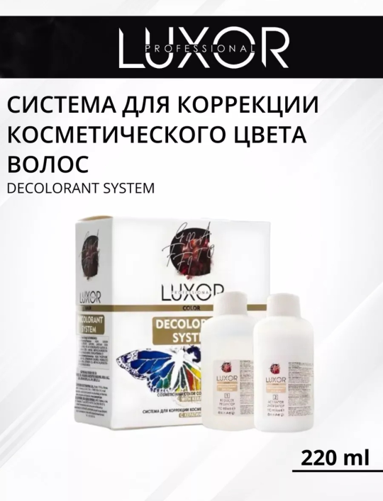 Система для коррекции косметического цвета волос с кератином LUXOR PROFESSIONAL 2х110 мл