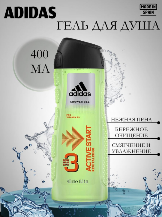 Гель для душа Adidas Active Start 400мл