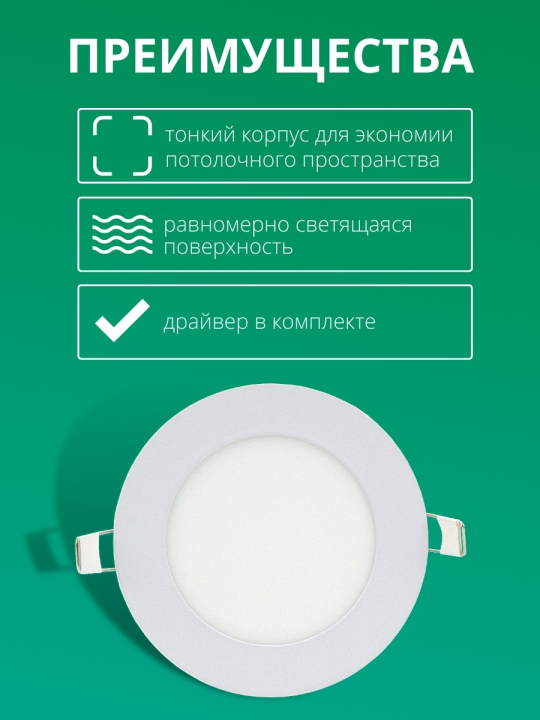 Светильник ультратонкий 2шт встраиваемый светодиодный "Даунлайт НАРОДНЫЙ" СВО (белый) 6 Вт 4000К SQ0329-0059(2)