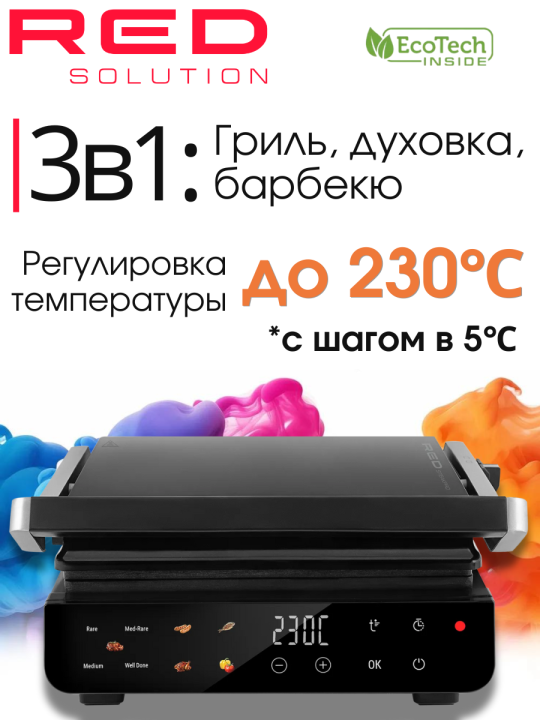 Гриль электрический 3в1 электрогриль, барбекю, духовка RED Solution COLORSENSE SteakPRO G830D, 2000 Вт, черный