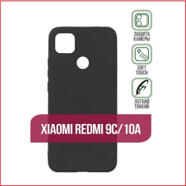 Силиконовый чехол для Xiaomi Redmi 9C / Redmi 10A черный